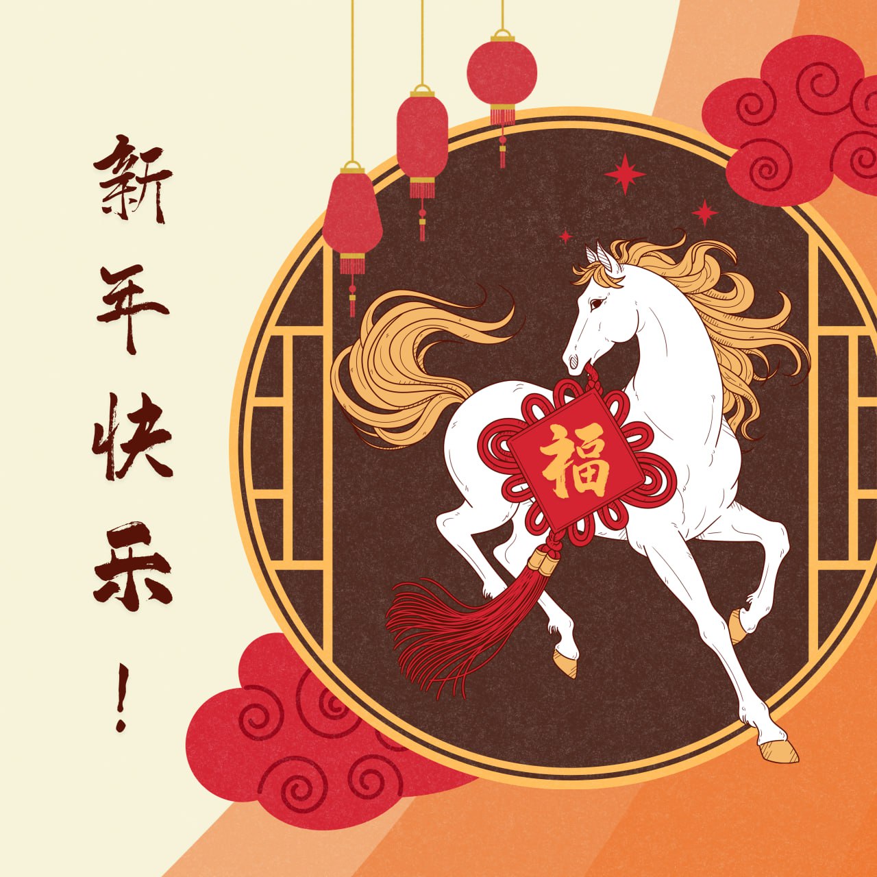 Сегодня первый день Китайского Нового Года! 🐎