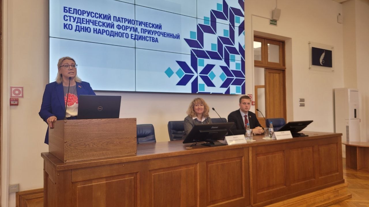 ⭐ В БГУ проходит Белорусский патриотический форум, приуроченный ко Дню народного единства - изображение 3